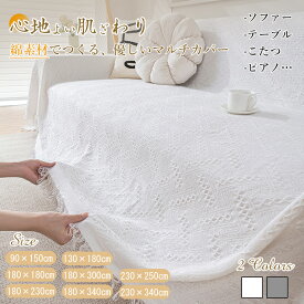 【在庫一掃★一部サイズ特価！990円〜】マルチカバー ソファーカバー コットン 北欧 フリンジ付き かわいい ナチュラル 長方形 正方形 1人掛け 2人掛け 3人掛け 4人掛け 5人掛け 防塵カバー 汚れ防止 洗える フリークロス ベッドカバー テーブルカバー ブランケット