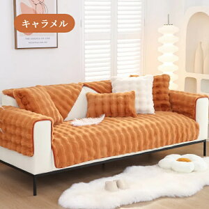 【マラソン最大2000円OFFCP×P5倍】ソファーカバー セパレート かけるだけ ラビットファー エコファー 冬 あったか ふわふわ 柔らか 厚手 滑り止め 肌触り良い 暖かい 長方形 正方形 1人掛け 2人