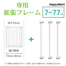 【マラソンクーポンxP2倍】 拡張フレーム 7cm~77cm ベビーゲート 階段上 赤ちゃん 柵 開閉 キッチン 玄関 階段 階段下 ワイド 突っ張り ベビーガード つまずきにくい ドア付き セーフティゲート 安全 ゲージ つっぱり ベビーフェンス ベビーサークル オートロック