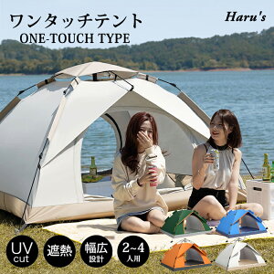 【マラソンクーポンxP2倍】 ワンタッチテント フルクローズ 4人用 3人用 テント ワンタッチ おしゃれ ドームテント 折りたたみ 簡易テント 軽量 防水 キャンプ アウトドア ソロキャンプ 公園