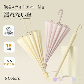 【超ポイント祭★100円〜2000円OFF】晴雨兼用 傘 軽量 軽い カバー付き 16本骨 レディース メンズ 長傘 雨傘 日傘 レザーハンドル UVカット 紫外線カット 撥水 耐久 頑丈 抗風 男女兼用 シンプル ジャンプ式 ワンタッチ 折れにくい ロング傘 雨傘 おしゃれ かわいい