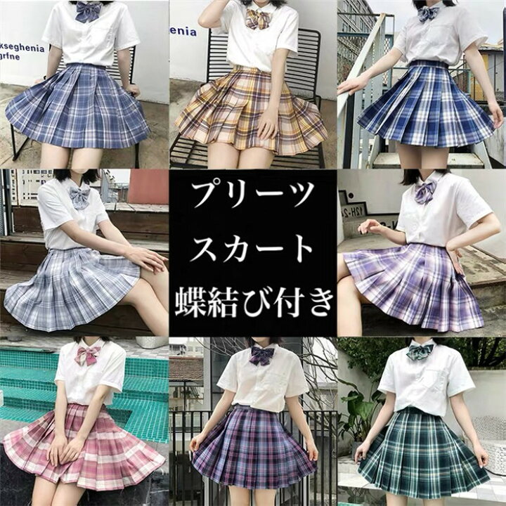 楽天市場 プリーツスカート Jk制服 チェック Aライン ミニスカート 蝶結び 制服スカートレディースプリーツスカート ミニスカート Aライン ミニ丈 大きいサイズ チェック柄 プリーツ 超可愛い コスプレ スクール 制服 台形 高校生 原宿 美脚 ハイウエスト 着痩せ