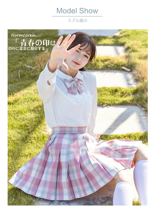 楽天市場 新発売 学生服 3点set 高校生jk制服 セーラー服 シャツ プリーツスカート チェック柄 学生制服 半袖 長袖 スクール制服 上着 ホワイト 学生服 コスプレ コスチューム 春夏秋冬 女子制服 仮装 可愛い 私服 自由服 の高校 Haru2 楽天市場店