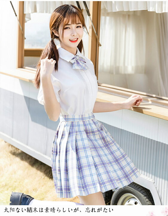 楽天市場 新発売 学生服 3点set 高校生jk制服 セーラー服 シャツ プリーツスカート チェック柄 学生制服 半袖 長袖 スクール制服 上着 ホワイト 学生服 コスプレ コスチューム 春夏秋冬 女子制服 仮装 可愛い 私服 自由服 の高校 Haru2 楽天市場店 楽天市場 新発売 学生服 3点set 高校生jk制服 セーラー服 シャツ プリーツスカート チェック柄 学生制服 半袖 長袖 スクール制服 上着 ホワイト 学生服 コスプレ コスチューム 春夏秋冬 女子制服 仮装 可愛い 私服 自由服 の高校 Haru2 楽天市場店