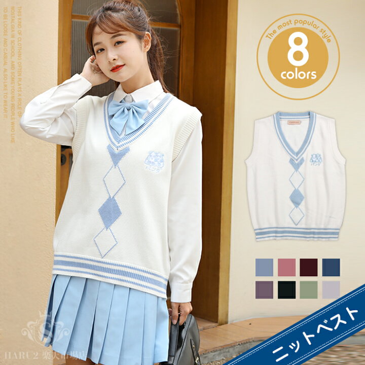 楽天市場 ベストニットニットベストスクールベスト ノースリーブ 学生服 中学生 女子制服jk制服vネック袖なし刺繍柄 コスプレ 高校生 コスプレ可愛い レディース 衣装 Jk服 学園祭 大人 レディース クリスマス セーラー服 ハロウィン セクシー コスチューム衣装 Haru2 楽天市場 ベストニットニットベストスクールベスト ノースリーブ 学生服 中学生 女子制服jk制服vネック袖なし刺繍柄 コスプレ 高校生 コスプレ可愛い レディース 衣装 Jk服 学園祭 大人 レディース クリスマス セーラー服 ハロウィン セクシー コスチューム衣装 Haru2
