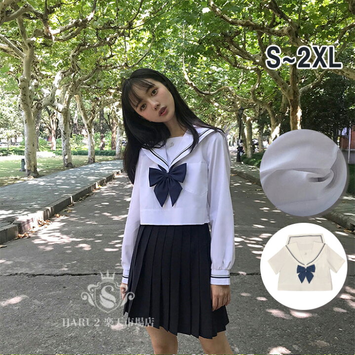楽天市場 学生服4点set セーラー服レデイース高校生学生服 長袖 シャツ 半袖 シャツ スカート リボン ソックス 女子制服 Jk制服 コスプレ 高校生 コスプレ可愛い レディース 衣装 Jk服 学園祭 大人 クリスマス ハロウィン セクシー コスチューム衣装 Haru2 楽天市場店 楽天市場 学生服4点set セーラー服レデイース高校生学生服 長袖 シャツ 半袖 シャツ スカート リボン ソックス 女子制服 Jk制服 コスプレ 高校生 コスプレ可愛い レディース 衣装 Jk服 学園祭 大人 クリスマス ハロウィン セクシー コスチューム衣装 Haru2 楽天市場店