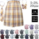 楽天市場 スカート 学生服 レディースファッション の通販