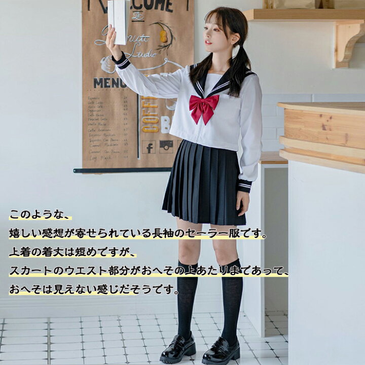 楽天市場 セーラー服 レディース リボン 高品質３点セット 長袖上着 高級圧褶スカート リボン スカーフ 新年 コスプレ 衣装 仮装 制服 学生服 女子jk制服 コスチューム衣装 高校生 可愛い 学園祭 大人 セクシー Haru2 楽天市場店