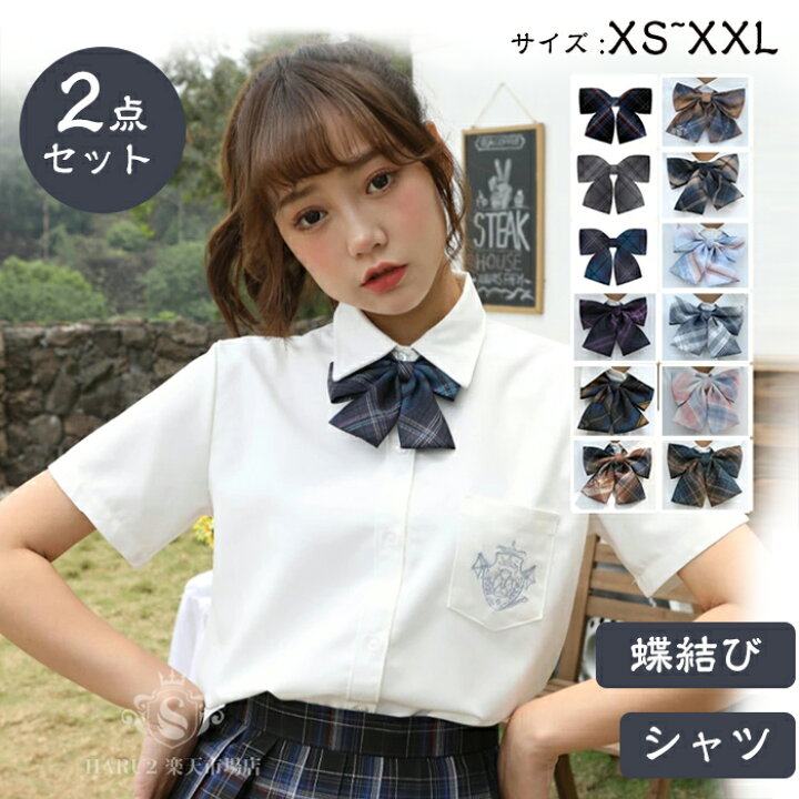 楽天市場 新発売 シャツ リボン 2点セット セーラー服 チェック柄 学生制服 半袖 長袖 スクール制服 上着 ホワイト 学生服 コスプレ コスチューム 春夏秋冬 高校生jk制服 女子制服 仮装 可愛い 私服 自由服 の高校 Haru2 楽天市場店