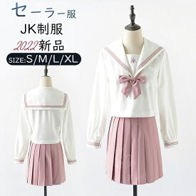 新品　高品質　セーラー服 レディース　学生服 　長袖 上下3点セット　スクール制服　女子制服 JK制服　高校生 コスプレ可愛い レディース 衣装 JK服 学園祭 大人 クリスマス　コスプレJK制服　秋冬ハロウインクリスマス