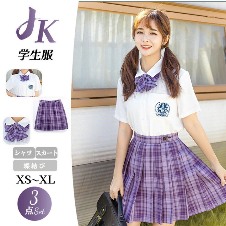 楽天市場 新発売 学生服 3点set 高校生jk制服 セーラー服 シャツ プリーツスカート チェック柄 学生制服 半袖 長袖 スクール制服 上着 ホワイト 学生服 コスプレ コスチューム 春夏秋冬 女子制服 仮装 可愛い 私服 自由服 の高校 Haru2 楽天市場店