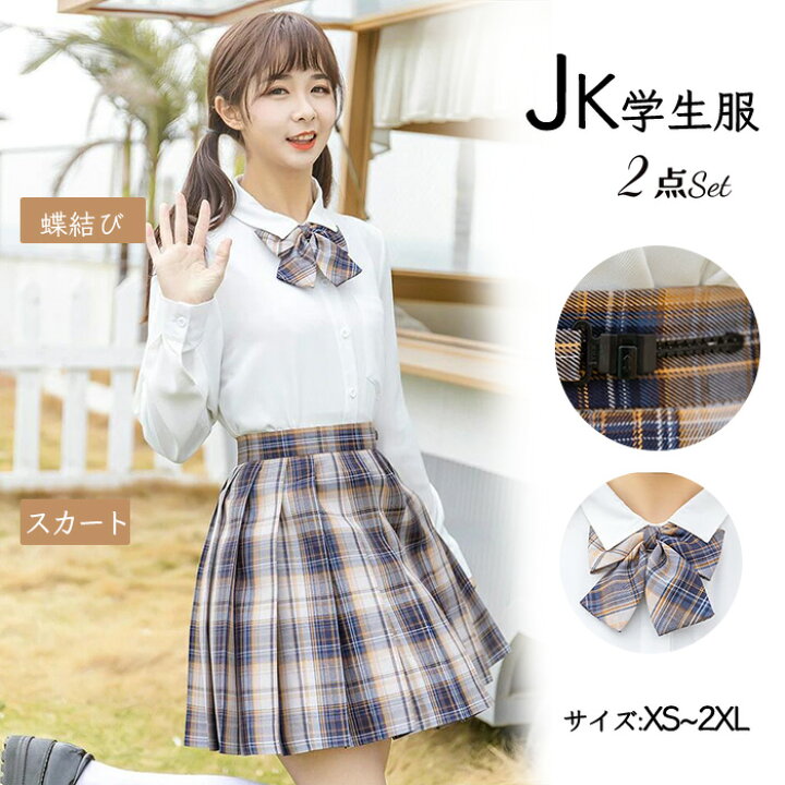 楽天市場 スカート 蝶結び付き 2点set Jk制服 チェック Aライン ミニスカート 蝶結び 制服スカートレディースプリーツスカート ミニスカート Aライン ミニ丈 大きいサイズ チェック柄 プリーツ 超可愛い コスプレ スクール 制服 台形 高校生 原宿 美脚 ハイウエスト 楽天市場 スカート 蝶結び付き 2点set Jk制服 チェック Aライン ミニスカート 蝶結び 制服スカートレディースプリーツスカート ミニスカート Aライン ミニ丈 大きいサイズ チェック柄 プリーツ 超可愛い コスプレ スクール 制服 台形 高校生 原宿 美脚 ハイウエスト