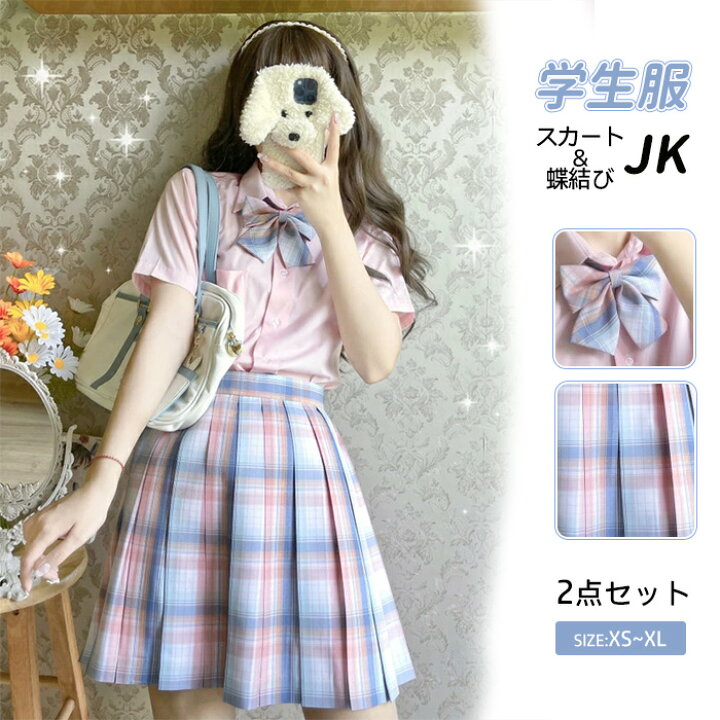 楽天市場 ハロウィン コスプレ コスチューム 学生服 スカート 蝶結び 2点セット 女子制服 Jk制服 コスプレ 高校生 コスプレ可愛い Jk服 学園祭 大人 レディース クリスマス ハロウィン セクシー コスチューム衣装 Haru2 楽天市場店