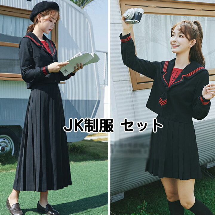 楽天市場 Jk制服 セーラー服 セーラー服 茶色 茶二本 長袖 半袖 カーディガン 女子制服 学生服 学生 制服 蝶結び 4点セット スクール カーディガン 可愛い 文化祭コスチューム コスプレ 本格制服 スクール仮装 クラスの服 春秋冬用 可愛い 清純 大きいサイズ 學院風 学園 楽天市場 Jk制服 セーラー服 セーラー服 茶色 茶二本 長袖 半袖 カーディガン 女子制服 学生服 学生 制服 蝶結び 4点セット スクール カーディガン 可愛い 文化祭コスチューム コスプレ 本格制服 スクール仮装 クラスの服 春秋冬用 可愛い 清純 大きいサイズ 學院風 学園