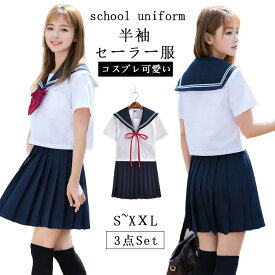 セーラー服 コスプレ 衣装 仮装 制服 学生服 コスチューム 衣装 半袖 赤色蝶結び 白色＋ネイビー 上下セット セーラー服　女子JK制服　高校生 可愛い レディース 衣装 JK服 学園祭 大人 レディース