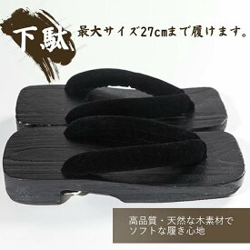 下駄 本格派 桐下駄 メンズ 27cm 痛くない 鼻緒 天然木 木目 ゴム底 黒 ブラック 浴衣 甚平 ゆかた 夏着物 単衣着物 に最適 おしゃれ 草履タイプ 普段履きOK 父の日 ギフト 紳士用 男 男性 大人 アメカジ系 キレカジ系 浴衣下駄 げた 夏祭り