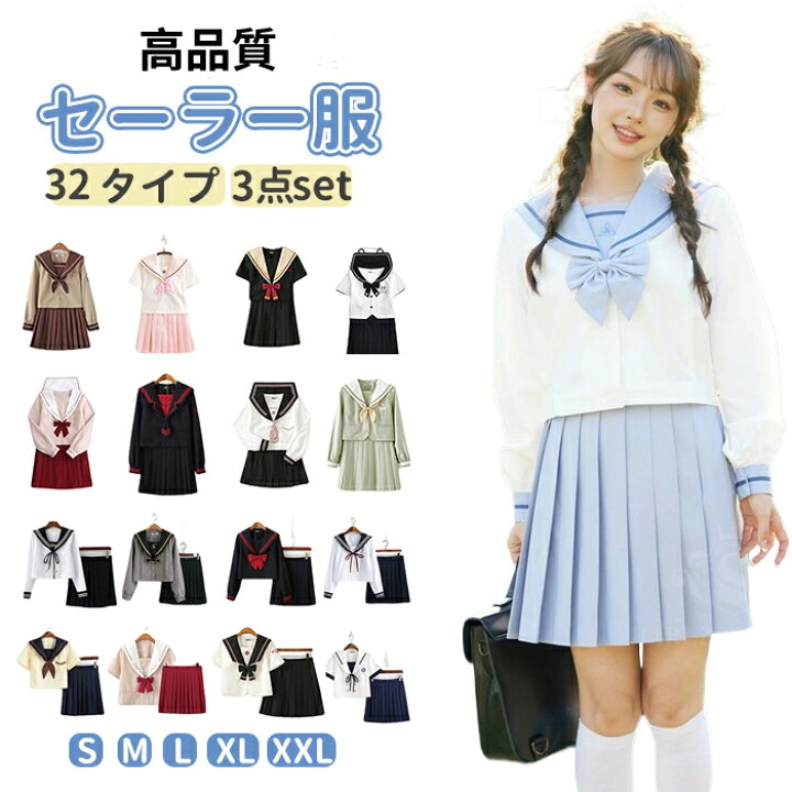 楽天市場】☆高品質保証☆セーラー服 3点フルセット JK制服 半袖 JK  