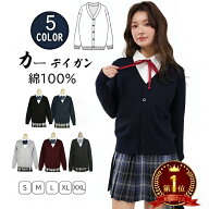 【★楽天1位★】スクールカーディガン カーディガン レディース ハロウィン コスプレ 綿100% 毛玉防止 制…