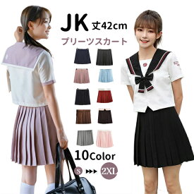 学生服 レディース 人気スカート 7種色 セーラー服　女子制服　JK制服　コスプレ 高校生 コスプレ 可愛い レディース 衣装 JK服 学園祭 大人 セーラー服 セクシー コスチューム 衣装