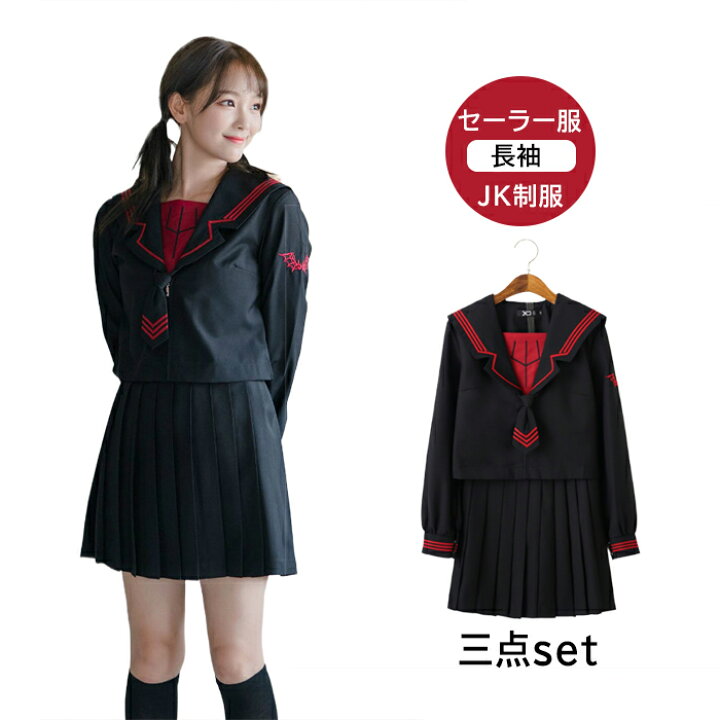 楽天市場】セーラー服 上下セット 3点セット 女子制服 JK制服 コスプレ  
