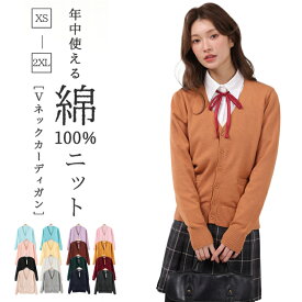 レディースカーディガン Vネックカーディガン コットン 100% レギュラー丈 オフィス カーディガン 事務服 秋冬 オフィス カーディガン 綿 無地 女子 ニット カーディガン 羽織り セーター トップス 秋冬コーデ ゆったり 厚手 肩掛け アウター シンプル