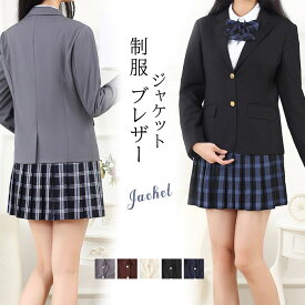 制服 ブレザー 女子 スクールブレザー ジャケット ブレザー レディース女子高生ボタン 女性 女子高生 長袖 防寒 学生服 学院風 通学可愛い JK制服 女子高校生 高校生