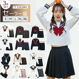 セーラー服 コスプレ ハロウィン セクシー 大きいサイズ 制服 コスプレ 衣装 スカート 可愛い 制服 衣装 仮装 学生服 長袖 上下セット 女子JK制服 高校生 可愛い 学園祭 大人 レディース コスチューム衣装 通学 イベントパーティー女子男子