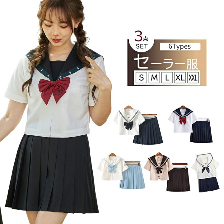 楽天市場】セーラー服 3点セット半袖 コスプレ学生服 レデイース 女子 