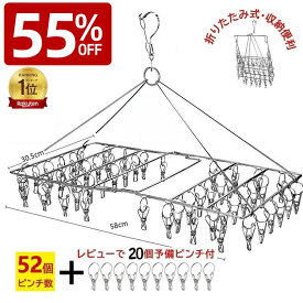 【★楽天スーパーSALE&半額以下★】ピンチハンガー ステンレス 52ピンチ 折りたたみ コンパクト室内物干し ピンチ タオル干し 物干し ハンガー グッズ ステンレスピンチハンガー 洗濯ハンガー 洗濯物干し 物干しハンガー 新生活 ピンチ ハンガー 洗濯ばさみ