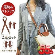 【楽天スーパーSALE&半額以下】ロンシャン ストラップ ショルダー 3点セット ロンシャンショルダーストラ…