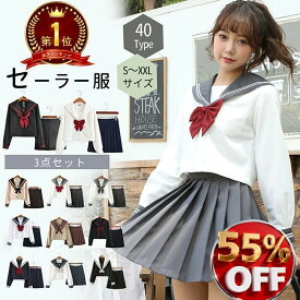 【★半額以下！楽天スーパーSALE★】セーラー服 ハロウィン 3点セット 長袖 制服 学生服 コスプレ仮装 セクシー 本格 スカート 可愛い 大人 上下セット 女子 JK制服 高校生 学園祭 レディース コスチューム衣装 リボン 女子高生 大きいサイズ スケバン スカーフ 卒業式