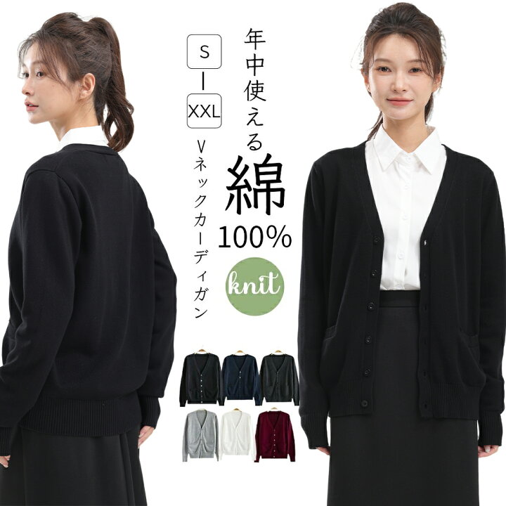 厚手カーディガン綿100％レディースコーディガンVネックコットン100%レギュラー丈事務服春秋冬オフィス無地女子ニットカーディガン羽織りセータートップス秋冬コーデゆったり肩掛けアウターカジュアル黒ブラックグレーワインレッド紺ネイビー