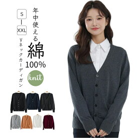 【お盆も休まず発送】カーディガン レディース 綿100% Vネック 事務服 オフィス カーディガン 黒ナース カーディガン 毛玉防止 毛玉になりにくい ゆったり コットン ポケット付き 体型カバー レディース トップス 羽織 コーディガン Vネック レギュラー丈 春 秋 冬