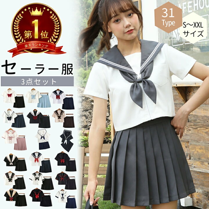 楽天市場】セーラー服 半袖 3点セット 学生服 制服 コスプレ 衣装  