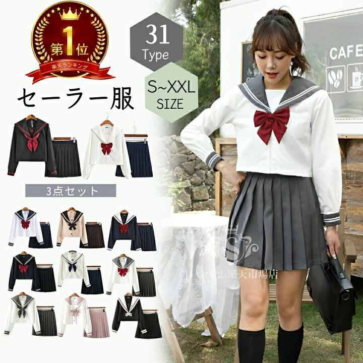 楽天市場】＼販売累計2万着超／セーラー服 3点セット長袖 制服 学生服 