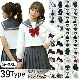 セーラー服 3点セット ハロウィン 仮装 JK制服 半袖 JK 制服 長袖 ネクタイ スカート コスプレ 学園祭 文化祭 仮装 コスチューム 大きいサイズ 女子高生 女子 高校 変装 JK制服 高校生 可愛い レディース 衣装 学園祭 大人 セクシー 卒業式 プレゼント