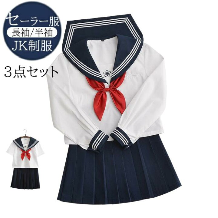 楽天市場】セーラー服 3点セットハロウィン 学生服 白色長袖 ネイビー 