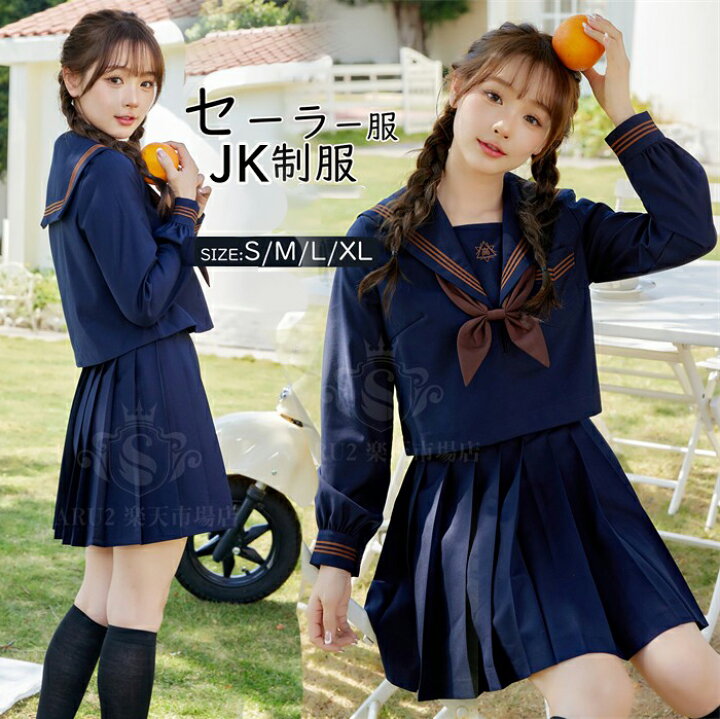 楽天市場】セーラー服 レディース 学生服 紺色 長袖 上下3点セット  