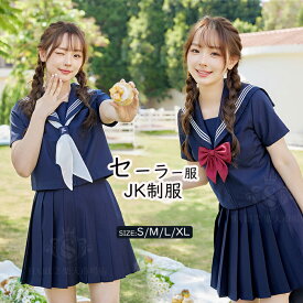 セーラー服 学生服 コスプレ半袖 ネイビー 短いスカートタイプ セーター別売有 女子JK制服　 高校生 コスプレ可愛い レディース 衣装 学園祭 大人 クリスマス ハロウィン コスチューム衣装 イベント祭り 高校生 女子制服