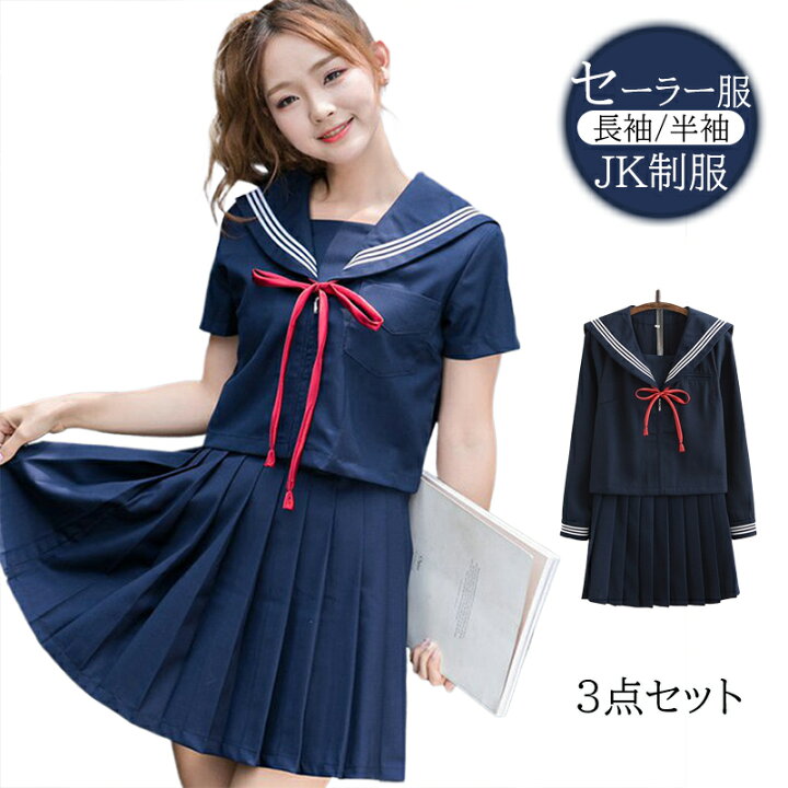 楽天市場】セーラー服 上下 3点セット 女子制服 JK制服 コスプレ 