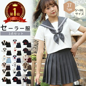 ＼★5％OFFクーポン お買い物マラソン期間限定★／【選べるレビュー特典】セーラー服 ハロウィン コスプレ学生服 夏S～XXLサイズ 上下セット 半袖 JK制服 高校生 可愛い レディース学園祭クリスマス 大きいサイズ 学生服 スカート 大人 新学期