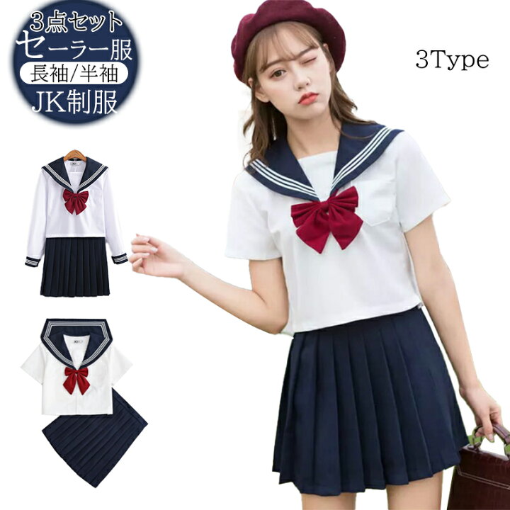 楽天市場】セーラー服 衣装 学生服 白色長袖＋ネイビースカート＋赤色 