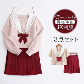 学生服 上下セット セーラー服　 ピンク上着+レッドスカート 長袖半袖2種類タイプ 短い長いスカート セーター別売有 女子制服　JK制服　コスプレ 高校生 コスプレ可愛い レディース クリスマス セーラー服コスチューム衣装