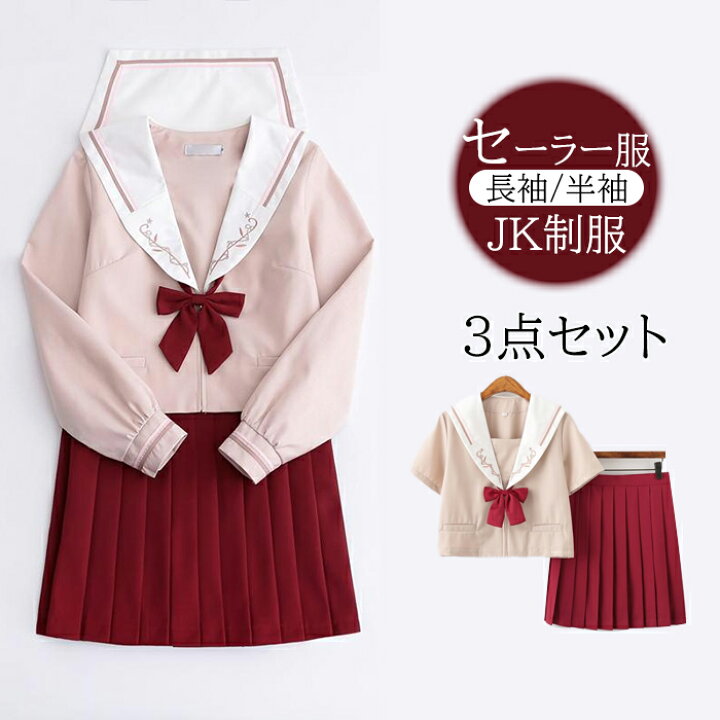 楽天市場】学生服 上下セット セーラー服 ピンク上着+レッドスカート 