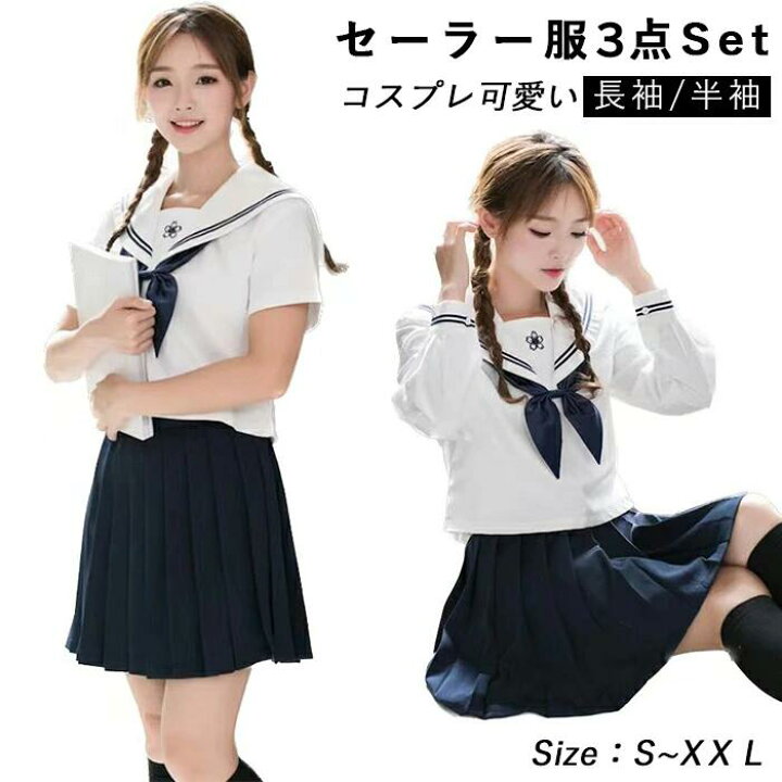 楽天市場】セーラー服 制服 コスプレ ハロウィン セーラー服 半袖 長袖  