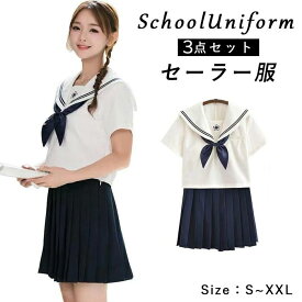 セーラー服 3点セット コスプレ 衣装 学生服 半袖 女子制服 JK制服 女子制服 高校生 大人 大きいサイズ おしゃれ 紺 S -XXL 文化祭 JK制服 可愛い コスチューム衣装 イベント祭り 高校生 女子制服 Osaka haru