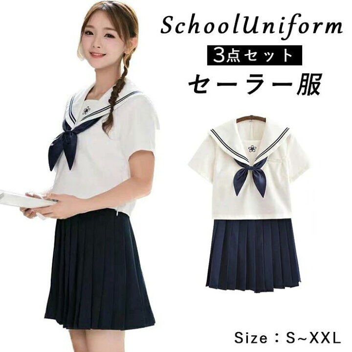楽天市場】セーラー服 コスプレ 衣装 学生服 3点セット 半袖 女子制服 