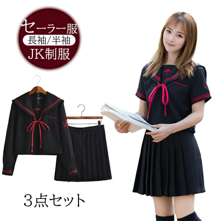 楽天市場】セーラー服 学生服 黒色 半袖 上下セット3点セット 女子制服  