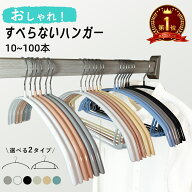 【ポイント5倍マラソン限定★楽天1位】ハンガー すべらない ハンガー 肩 跡つかない 10本～ 200本セット …