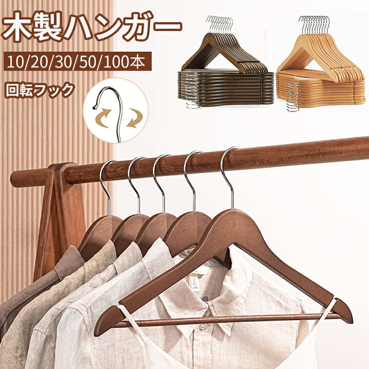 楽天市場】＼選べるレビュー特典有／ハンガー 木製 10/20/30/50/100本 